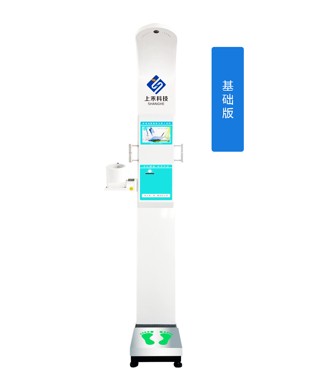 SH-10XD智能互聯(lián)健康自助體檢一體機