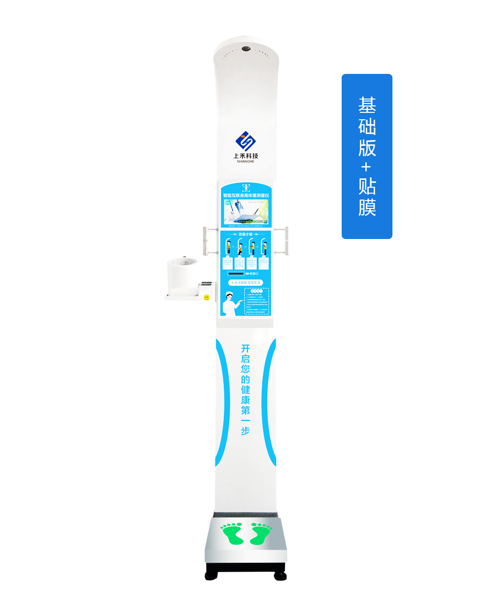 SH-10XD智能互聯(lián)健康自助體檢一體機