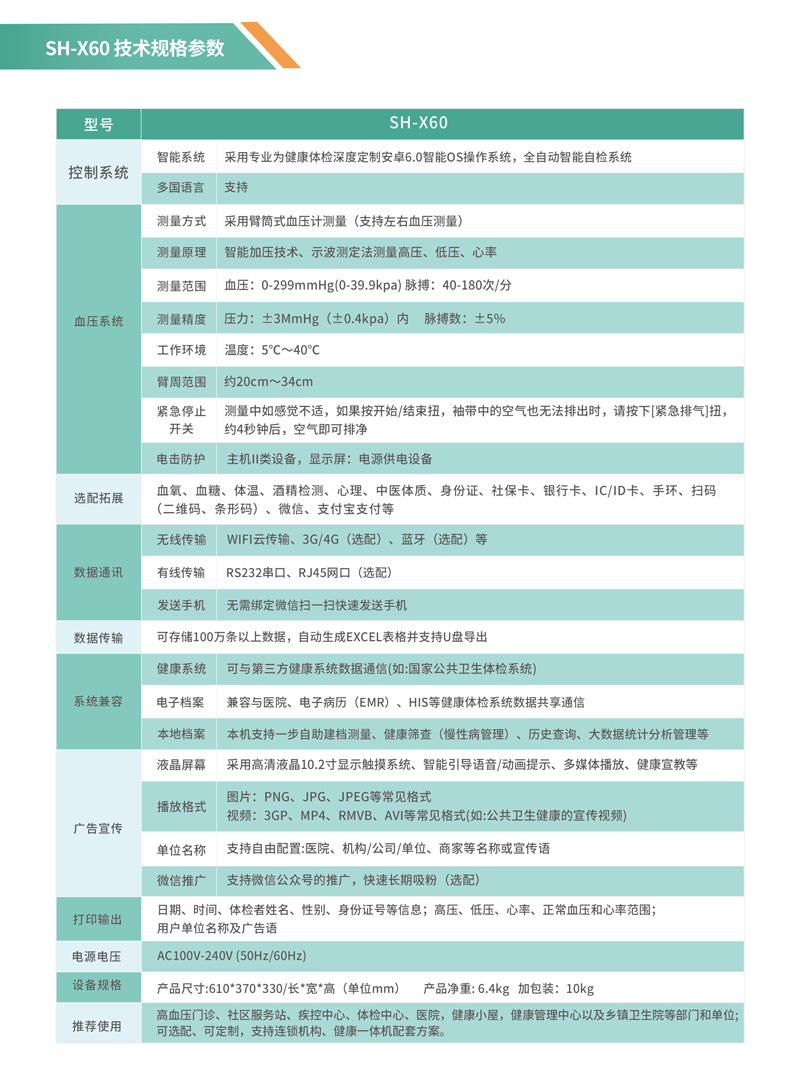 SH-X60血壓管理工作站