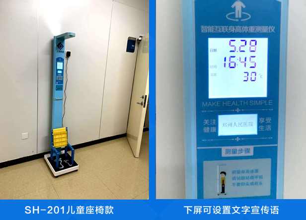 SH-201超聲波身高體重測量儀